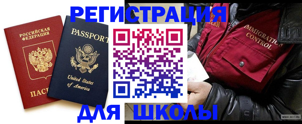 прописка для военкомата в Поронайске