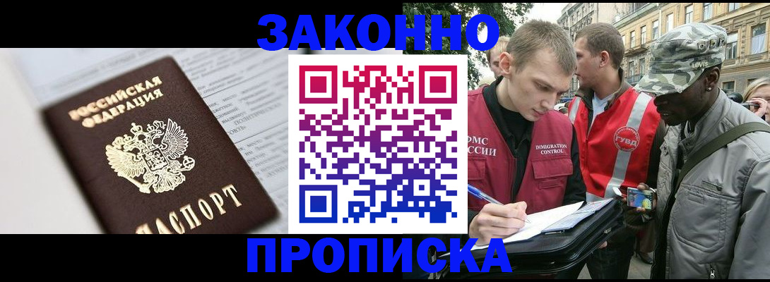 прописка в квартире в Поронайске